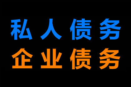 汽车销售公司欠款解决，讨债团队出手不凡！